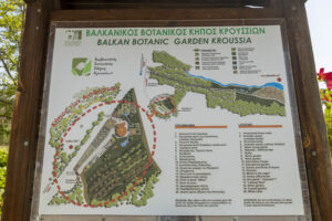Βοτανικός Κήπος - Botanical garden