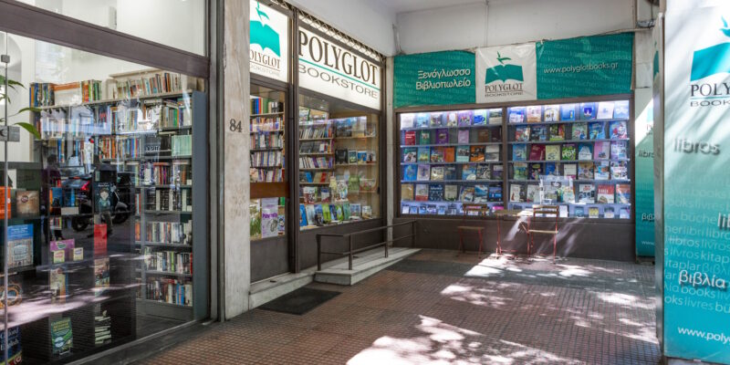 Polyglot Βιβλιοπωλείο